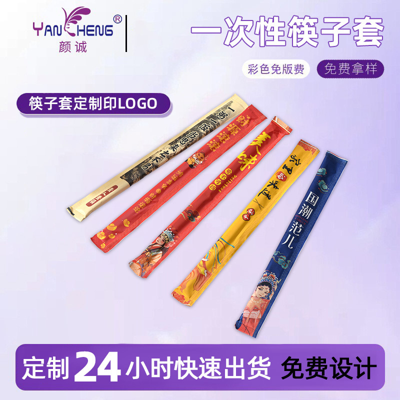 汕头筷子套